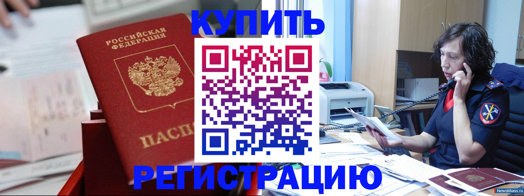 прописка регистрация в Беломорске